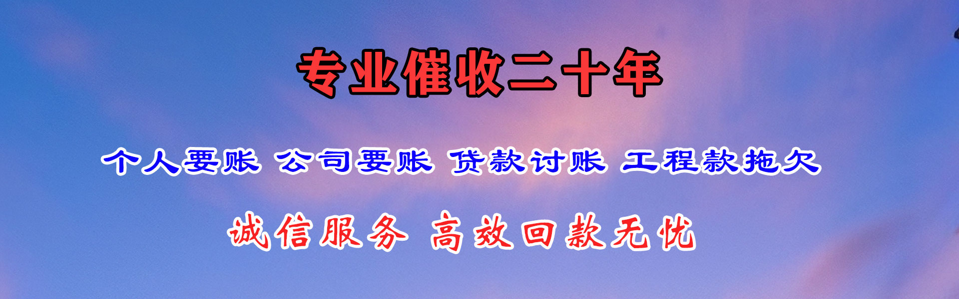 江岸要账公司